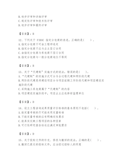 2024年咨询工程师之工程项目组织与管理题库及完整答案【精品】.docx