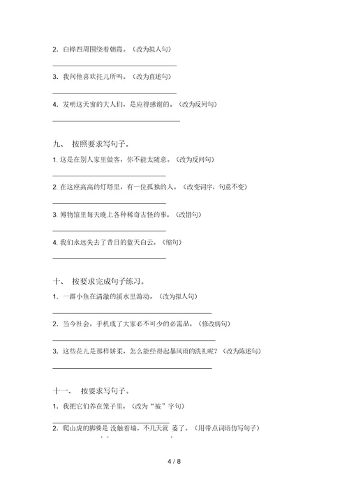 最新苏教版四年级上册语文句子专项训练及答案