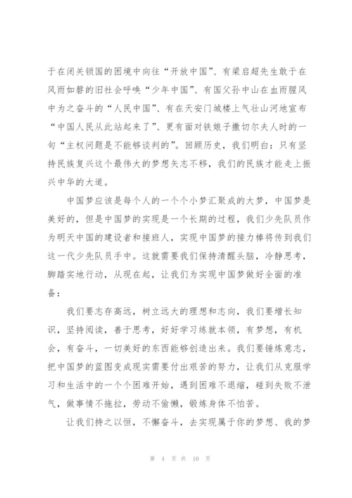 小学保护环境的中国梦主题演讲稿范文5篇.docx