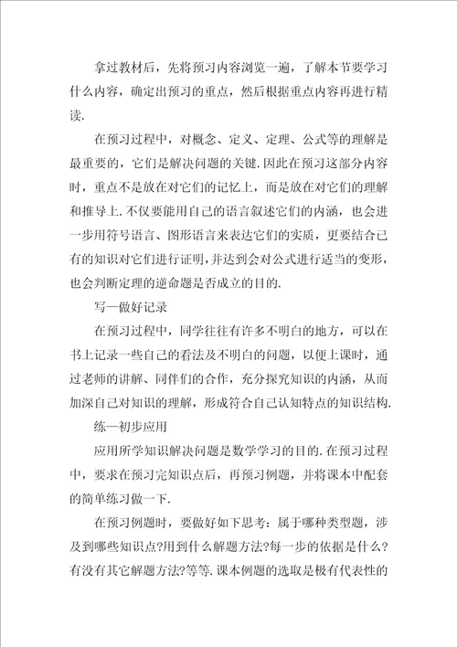 初中学霸的数学学习经验