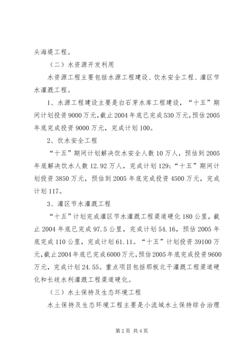 水利局十五工作总结及十一五工作思路计划 (8).docx