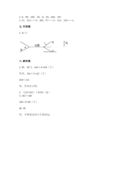 小学数学三年级下册期中测试卷及答案（精选题）.docx