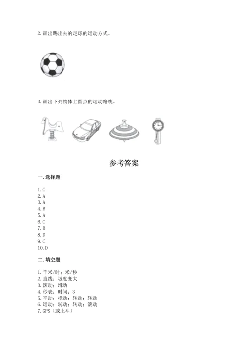 教科版科学三年级下册第一单元《 物体的运动》测试卷含答案（完整版）.docx
