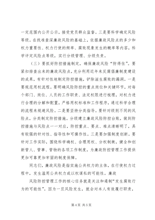 县安监局廉政风险防控动员会议上讲话.docx