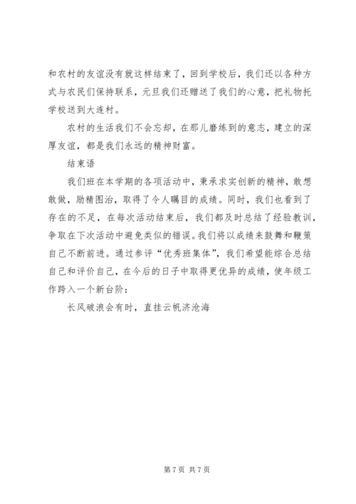 优秀班集体申报材料5.docx