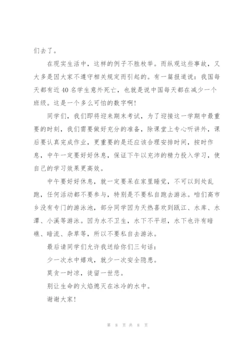 2022防溺水国旗下演讲稿范文.docx