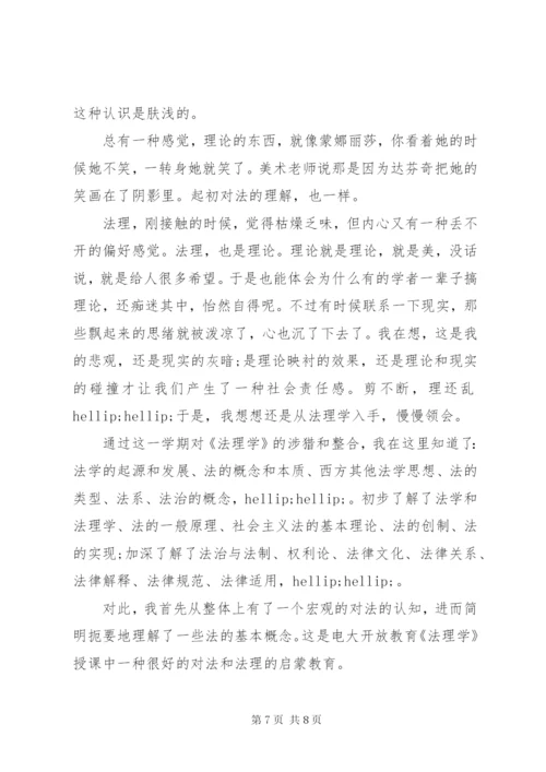 听《法理学》心得体会范文.docx