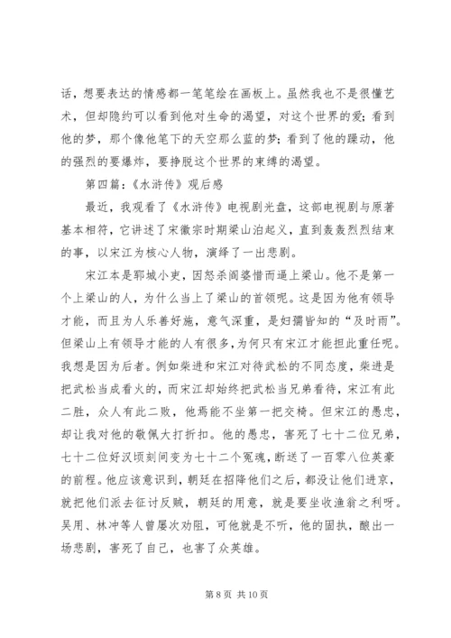 第一篇：达摩祖师传观后感.docx