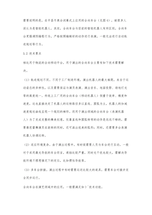 丰富舞台表演形式的典型设备与应用.docx