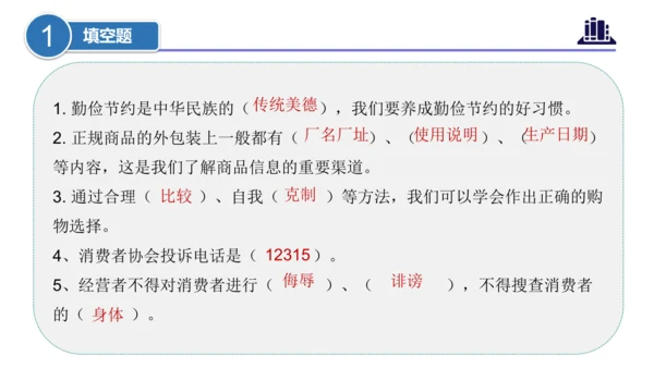 第二单元（复习课件）-四年级道德与法治下学期期末核心考点集训（统编版）