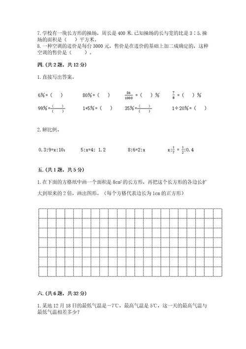 最新北师大版小升初数学模拟试卷及答案1套