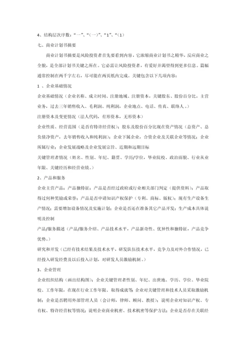 商业专项计划书内容.docx