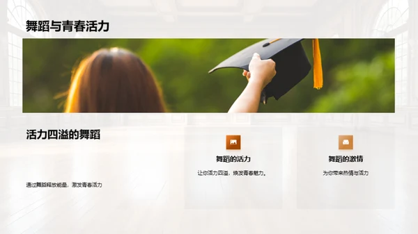 舞蹈艺术与生活