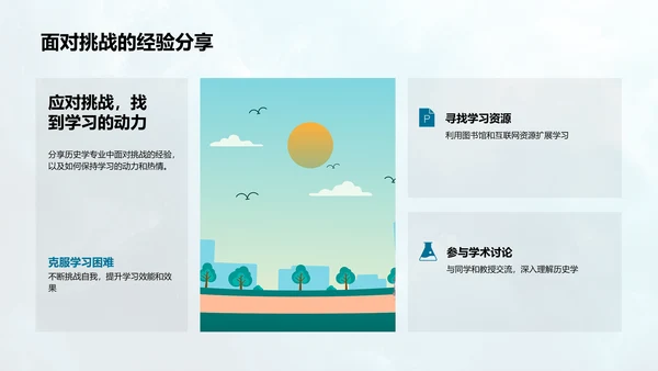 历史学专业解析PPT模板