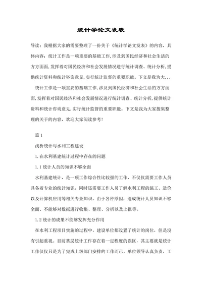 统计学论文发表