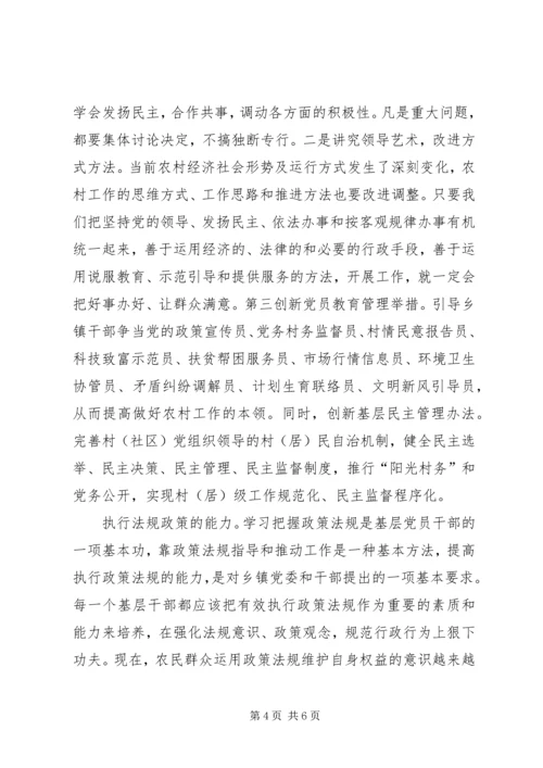 新农村建设的党委领导能力思考.docx