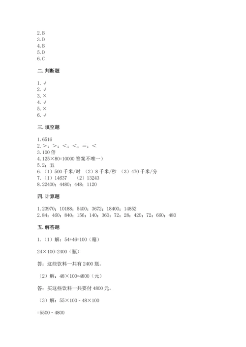 人教版四年级上册数学第四单元《三位数乘两位数》测试卷加精品答案.docx
