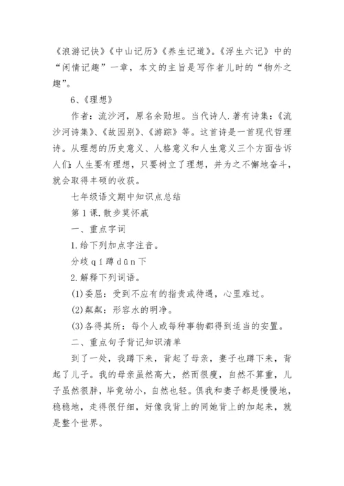 七年级语文知识点归纳汇总.docx