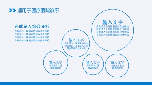 蓝色清新医疗ppt动态模版