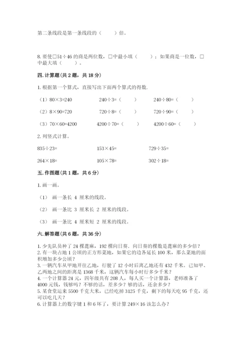 人教版四年级上册数学期末测试卷a4版.docx