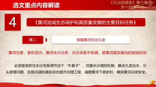 《谈治国理政》第三卷第十三专题解读ppt课件