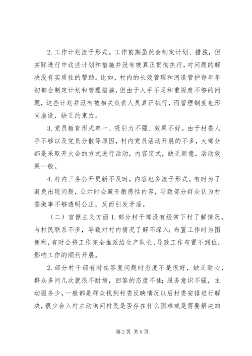 村党委班子对照检查材料 (2).docx