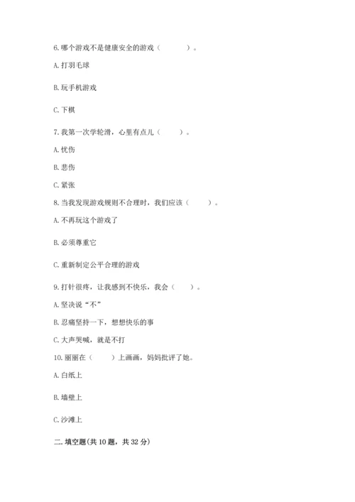 部编版二年级下册道德与法治期中测试卷（能力提升）word版.docx