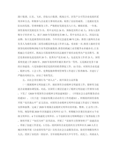 精编之国有企业党建工作总结范文.docx