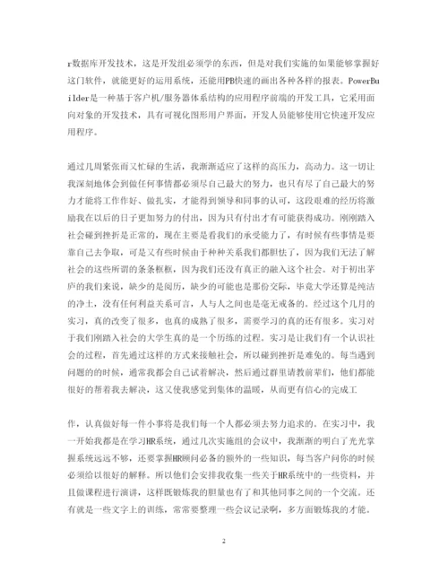 精编实习心得体会字范文.docx