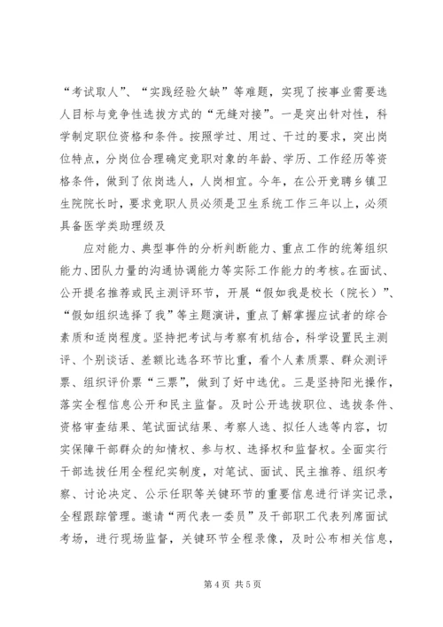 县委竞争性选拔干部工作汇报.docx