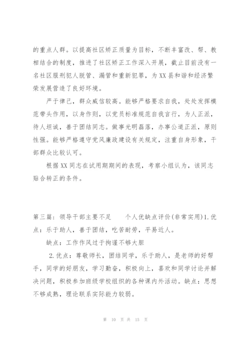 领导干部主要不足范文(通用4篇).docx
