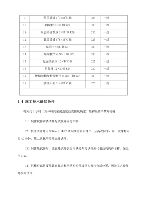 混凝土试块制作留置及养护专项综合项目施工专项方案.docx