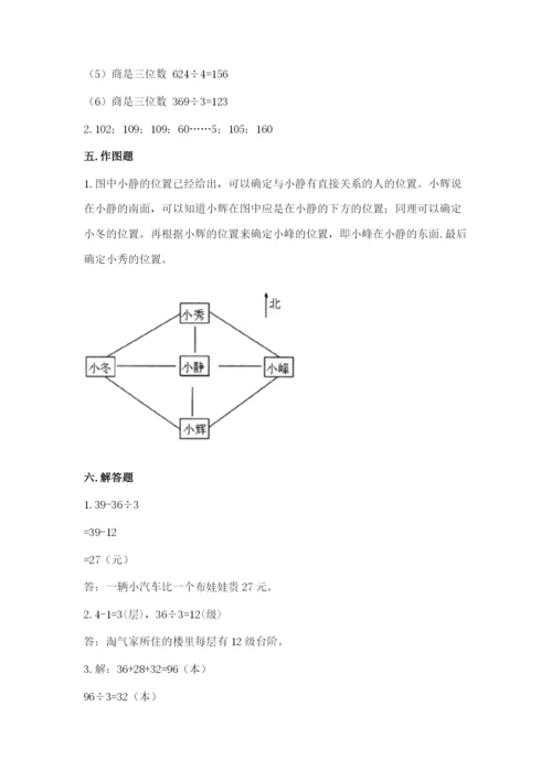 人教版三年级下册数学期中测试卷精品【名师系列】.docx