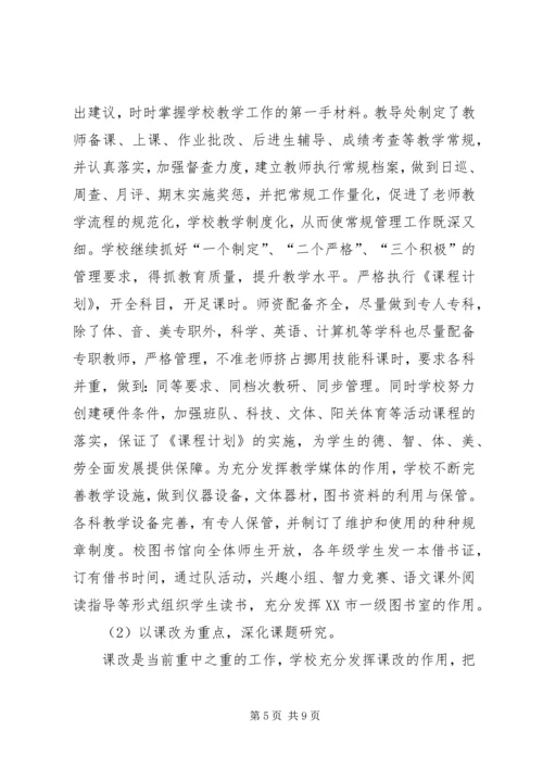 学校复查汇报材料.docx