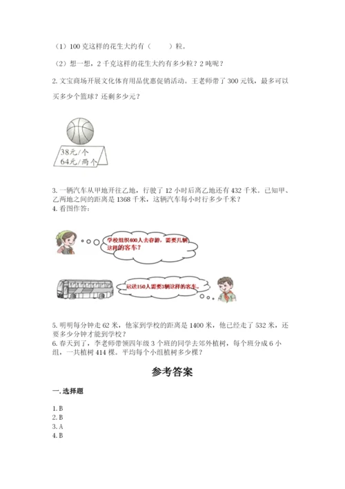 北师大版四年级上册数学第六单元 除法 测试卷【能力提升】.docx