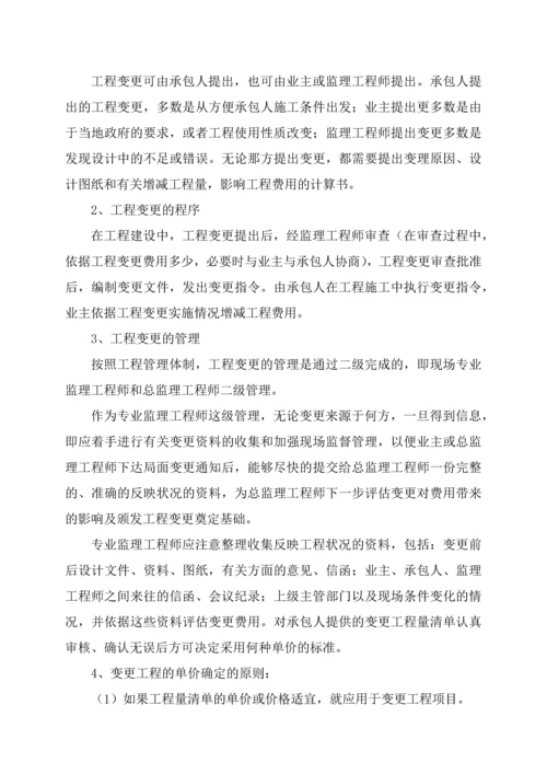 平房仓项目监理投资控制方案.docx