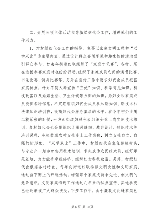 切实加强对街道基层妇代会工作的指导(1).docx