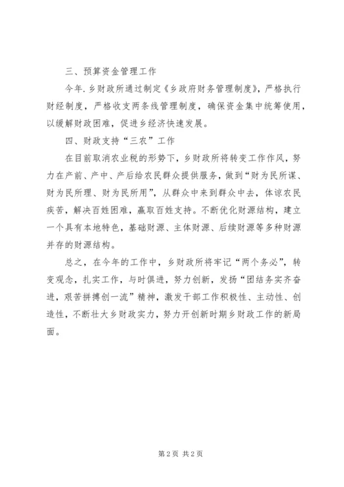 某某乡财政所工作计划 (3).docx