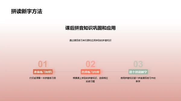拼音探索之旅