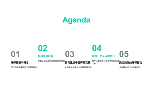 环保课程讲座PPT模板