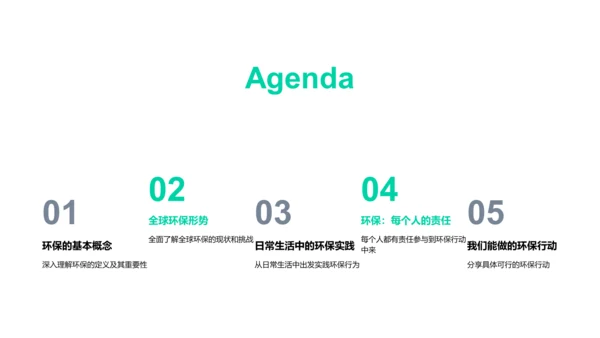 环保课程讲座PPT模板