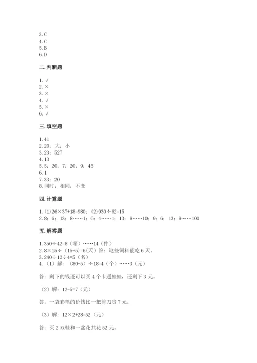 北师大版四年级上册数学第六单元 除法 测试卷【培优】.docx