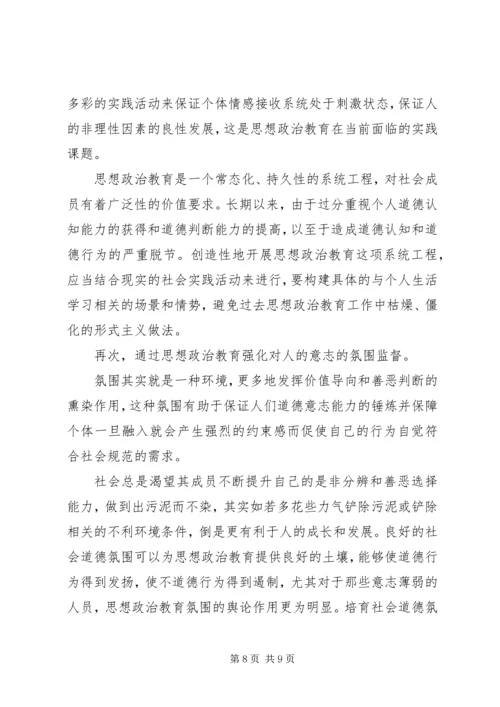 人的非理性因素与思想政治教育.docx