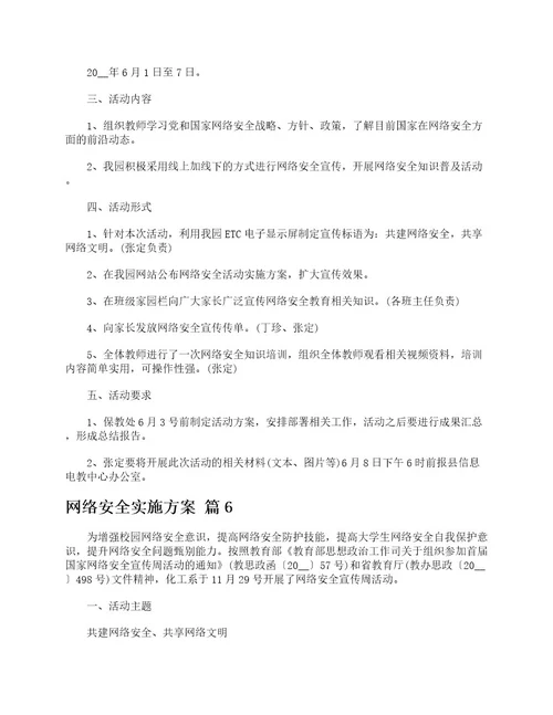 网络安全实施方案