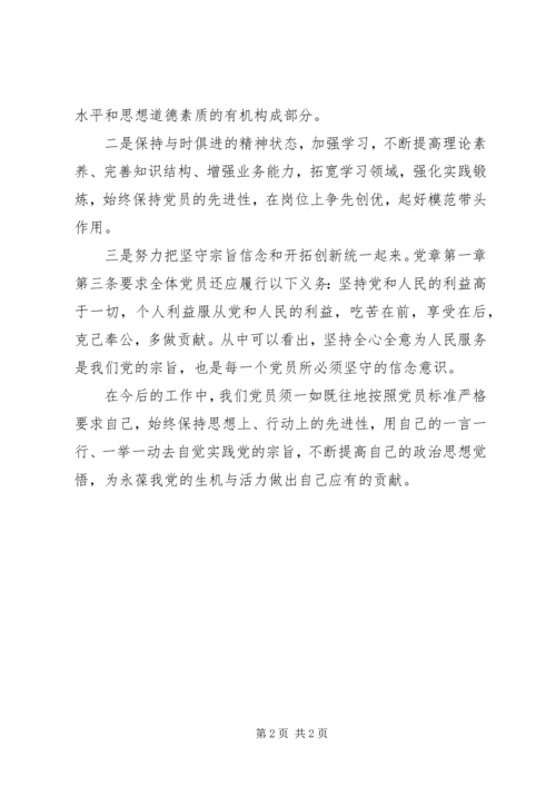 学习十九大新党章心得体会 (2).docx