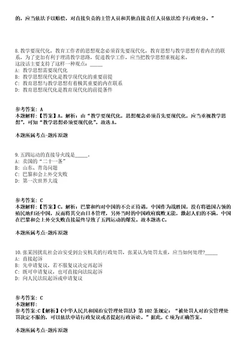 2022年03月广西北海市铁山港区人民政府土地房屋征收中心招考1名公益性岗位人员模拟卷附带答案解析第71期