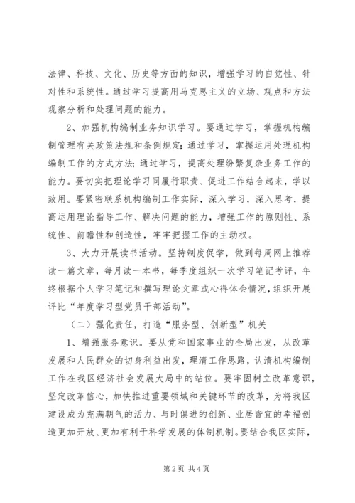 编委强化提高指导方案.docx