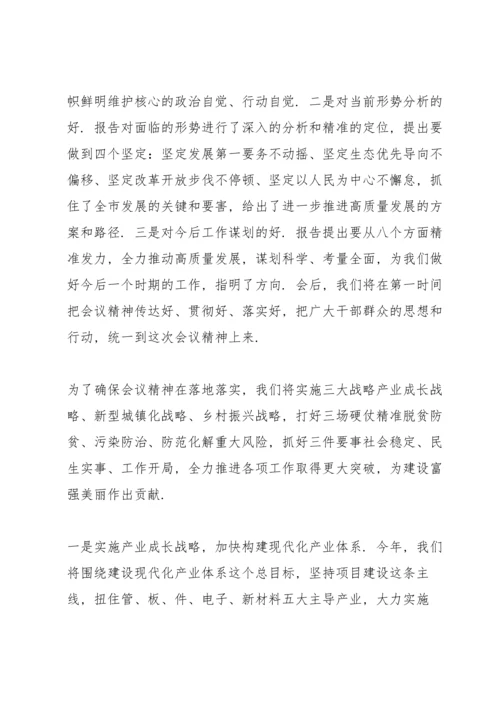 讨论2021年政府工作报告个人发言.docx