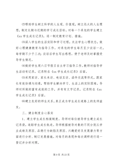 全员教育导师制工作总结.docx