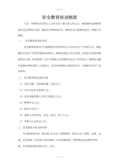 人员安全管理制度.docx